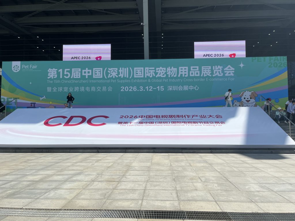the 15th china (shenzhen) international pet supplies exhibition